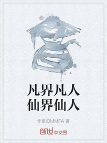 Mortals in the Mortal World Immortals in the Fairy World