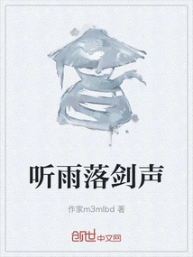 Listen to the Falling Rain and the Sound of Swords