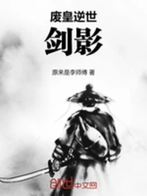 The Deposed Emperor Reversed the World: Sword Shadow