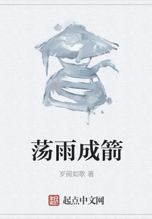 The Rain Turns into an Arrow