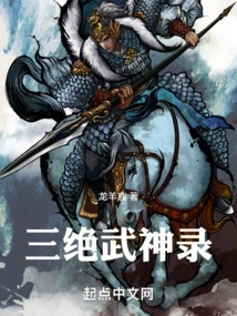 Records of the Three Ultimate Martial Gods