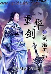 The Sword of Chonghua Sword is Silent