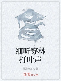 Listen Carefully to the Sound of Beating Leaves Through the Forest