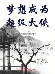 Dream of Becoming a Super Hero