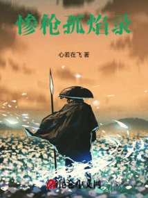 Miserable Gun and Solitary Flame Record