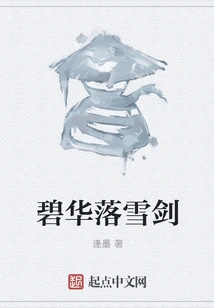 Bihua Falling Snow Sword