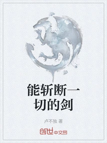 The Sword That Can Cut Everything