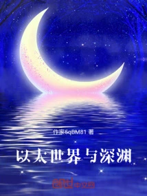 Ether World and Abyss