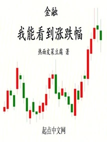 Finance: I Can See the Ups and Downs