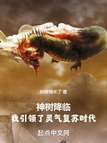 The Arrival of the Sacred Tree: I Lead the Era of Spiritual Energy Recovery