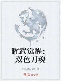 Yaowu Awakening: Two-color Sword Soul