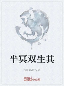 Half-underworld Twins