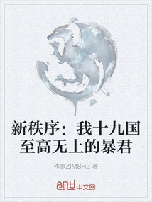 New Order: the Supreme Tyrant of Our Nineteen Kingdoms