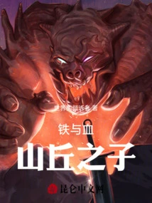 Sons of the Iron and Blood Hills