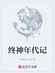 Chronicles of the Final God