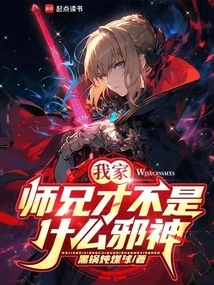 My Senior Brother is Not an Evil God