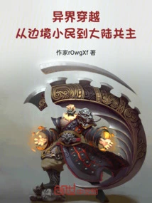 Traveling to Another World, from Border People to the Common Ruler of the Mainland