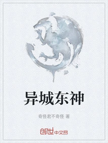 The God of the East in a Different City