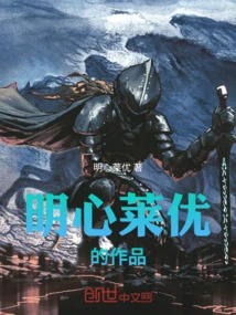 Works by Ming Xin Laiyou