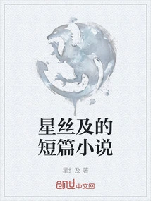 Xingsiji's Short Stories