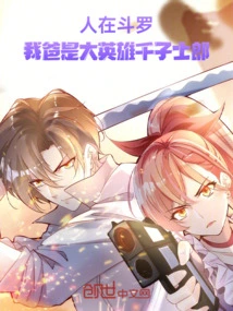 I Am in Douluo, and My Father is the Great Hero Qianzi Shirou