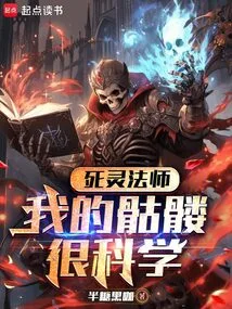 Necromancer: My Skeleton is Very Scientific