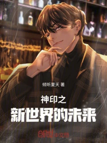 The Future of the New World of Divine Seal