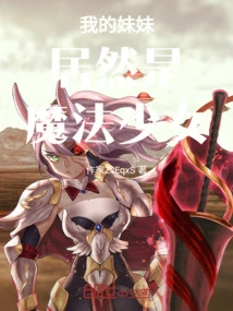 My Sister is Actually a Magical Girl!