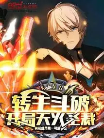 Reincarnation and Dou Po, the Beginning of the Heavenly Fire Holy Judgment