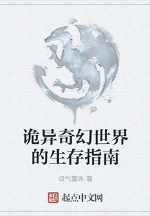 A Survival Guide to a Weird Fantasy World