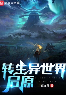 Reincarnation in Another World: Qiyuan