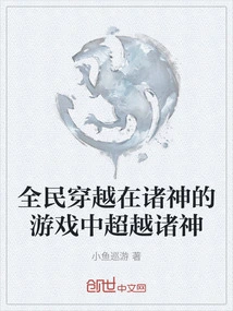 National Time Travel to Surpass the Gods in the Game of the Gods