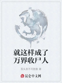 In This Way, He Became the Corpse Collector of All Worlds