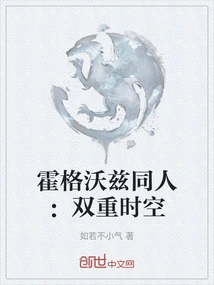 Hogwarts Fanfic: Dual Time and Space