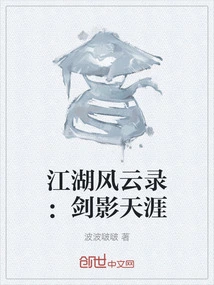 Jianghu Fengyunlu: Sword Shadow Tianya