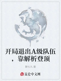 Exited the A-level Team at the Beginning and Relied on Analysis to Reach the Top