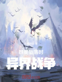 When the Stars Fall: Alien Wars