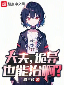 Doctor, Can Something Strange Be Cured?