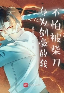 As a Swordsman, I Am Not Afraid of Being Hit by a Hatchet