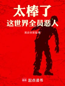 Marvelous! Everyone in This World is Evil