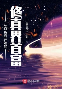 The Richest Man in the World of Cultivation Who Started in a Department Store