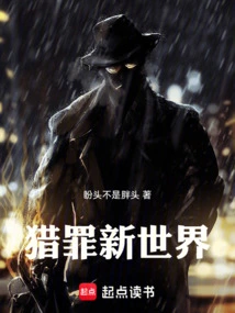 New World of Crime Hunting