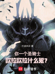 You Are a Paladin, What the Hell is Ola Ola?