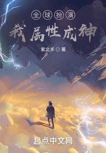 Globally Play My Attribute to Become a God