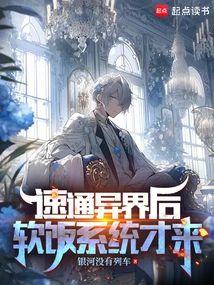 After Speeding Through Another World, the Soft Rice System Came