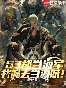 In S3, Everyone Became a Navy, but I Chose to Be a Pirate!