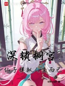 Locked into Tong Palace? Fairies, Just the Sims