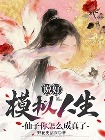 Say Hello to the Sims, Fairy, How Did it Come True?