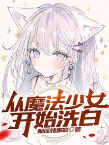 Starting from the Magical Girl