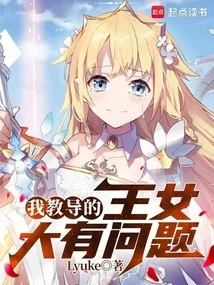 There is Something Very Wrong with the Princess I Taught